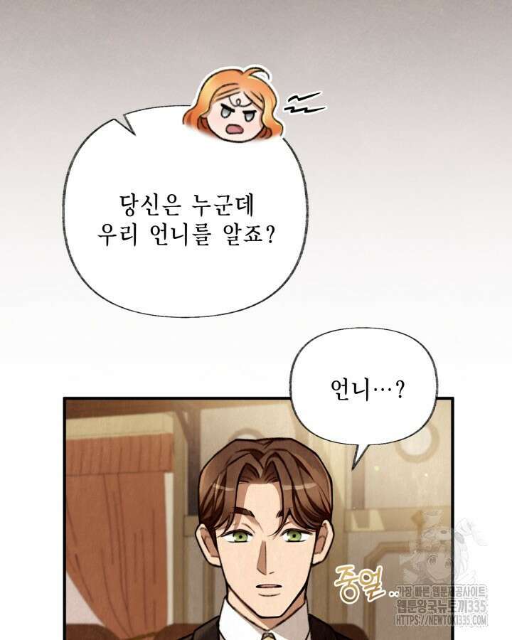 교활하지 못한 마녀에게 2화 15
