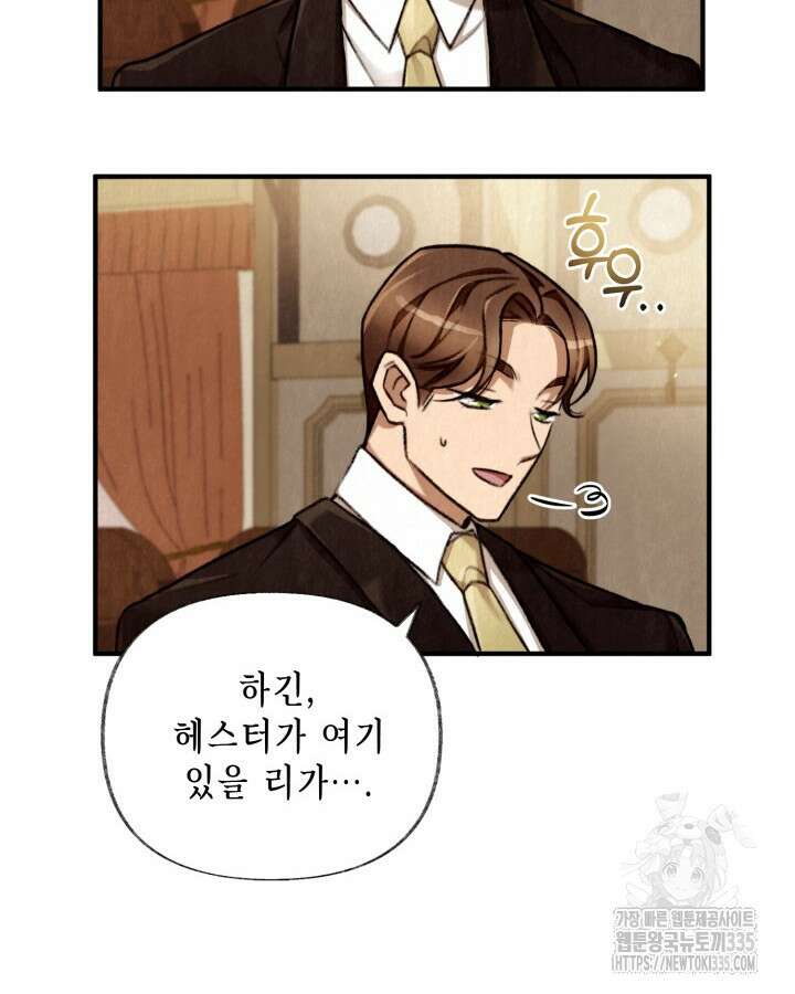 교활하지 못한 마녀에게 2화 16