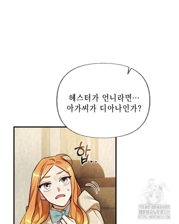 교활하지 못한 마녀에게 2화 17