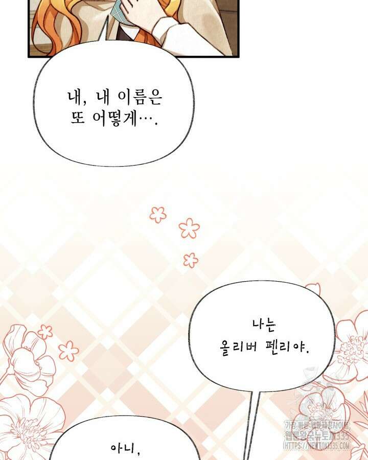 교활하지 못한 마녀에게 2화 18
