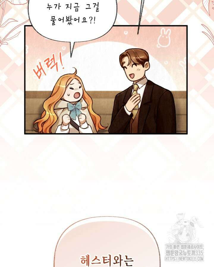교활하지 못한 마녀에게 2화 19