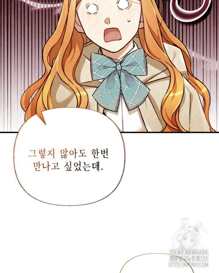 교활하지 못한 마녀에게 2화 21