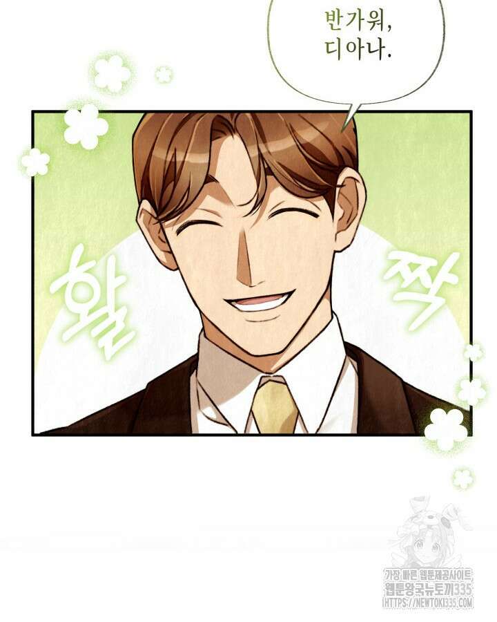 교활하지 못한 마녀에게 2화 22