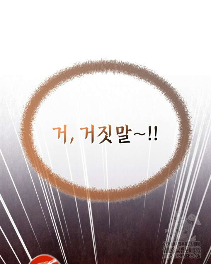 교활하지 못한 마녀에게 2화 23