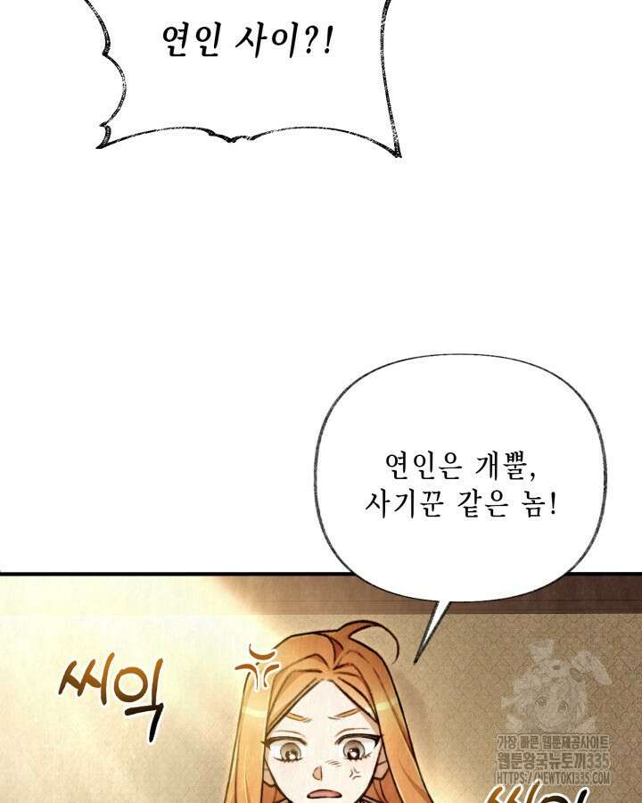 교활하지 못한 마녀에게 2화 29