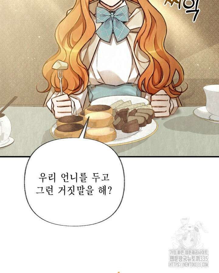 교활하지 못한 마녀에게 2화 30