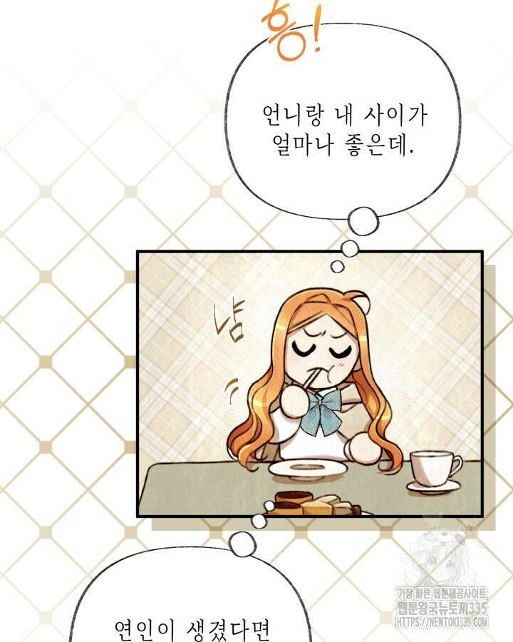 교활하지 못한 마녀에게 2화 31