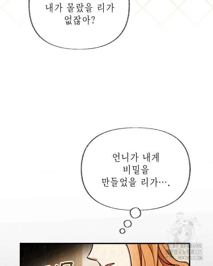 교활하지 못한 마녀에게 2화 32