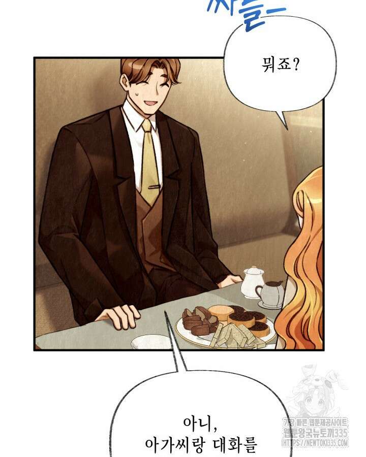 교활하지 못한 마녀에게 2화 36