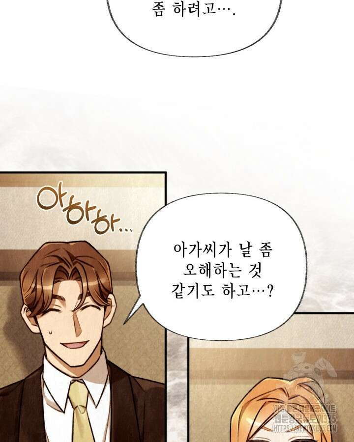 교활하지 못한 마녀에게 2화 37