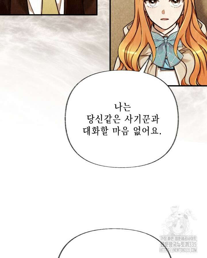 교활하지 못한 마녀에게 2화 38