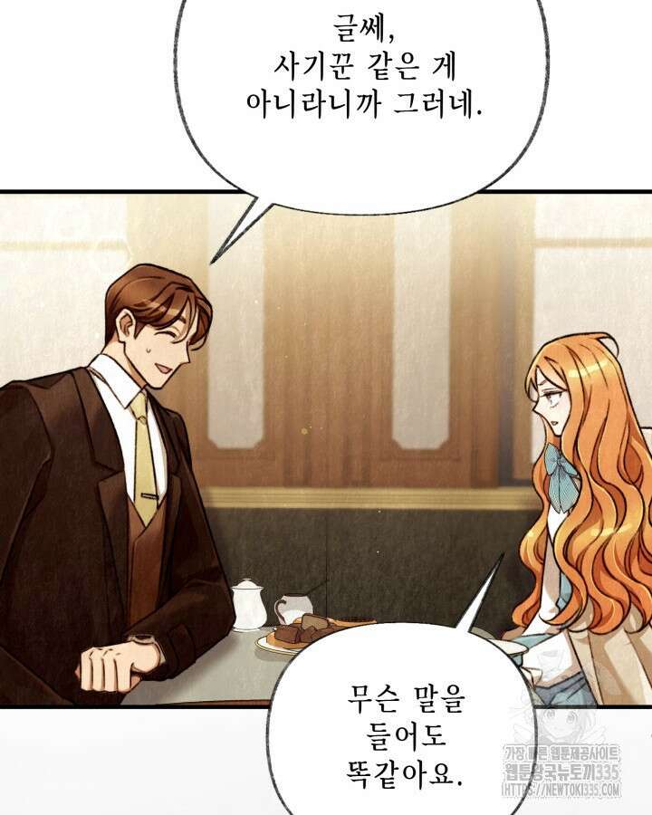 교활하지 못한 마녀에게 2화 39