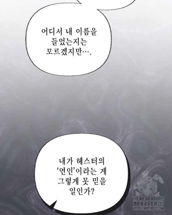 교활하지 못한 마녀에게 2화 40