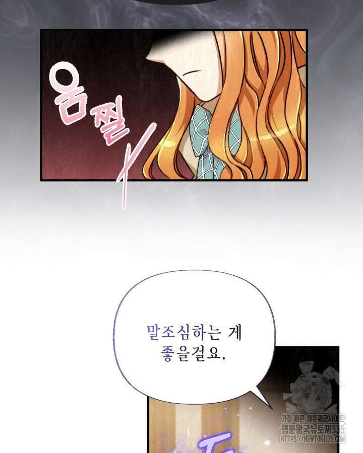 교활하지 못한 마녀에게 2화 41