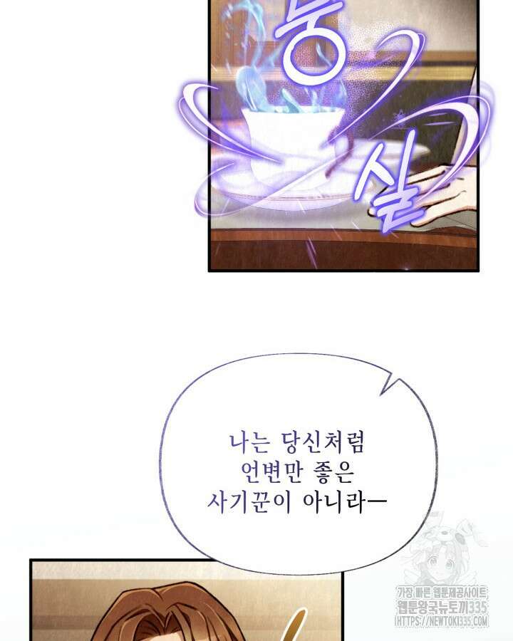 교활하지 못한 마녀에게 2화 42