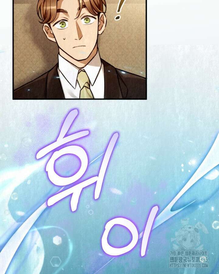 교활하지 못한 마녀에게 2화 43
