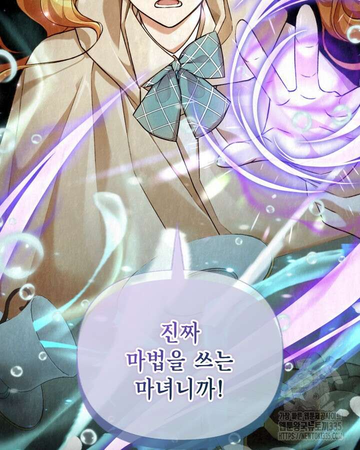 교활하지 못한 마녀에게 2화 45