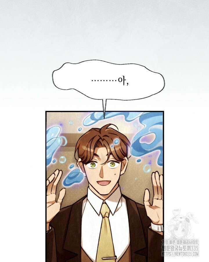 교활하지 못한 마녀에게 2화 47