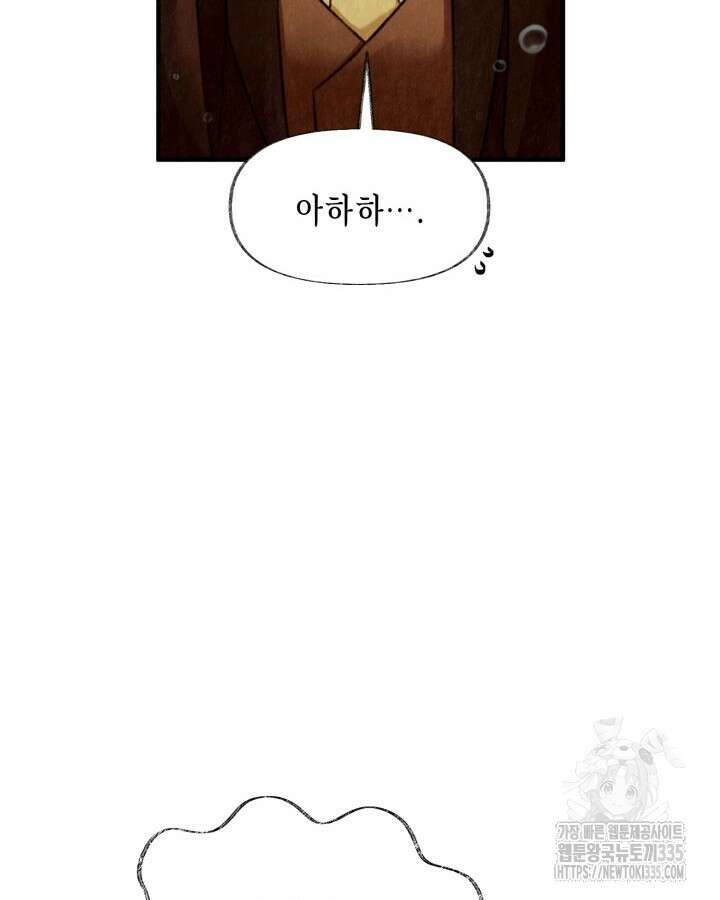 교활하지 못한 마녀에게 2화 48