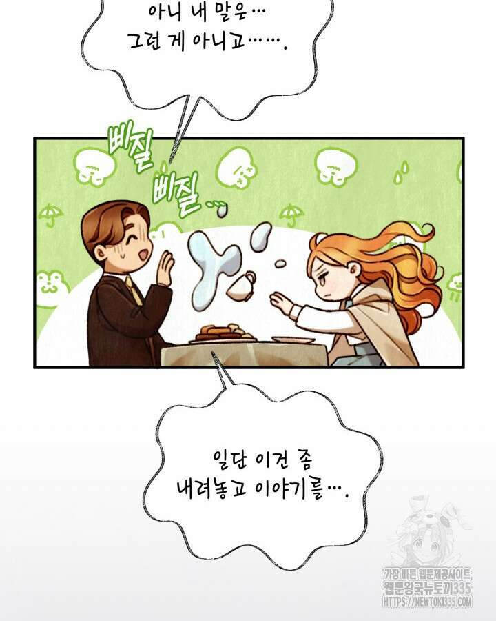 교활하지 못한 마녀에게 2화 49