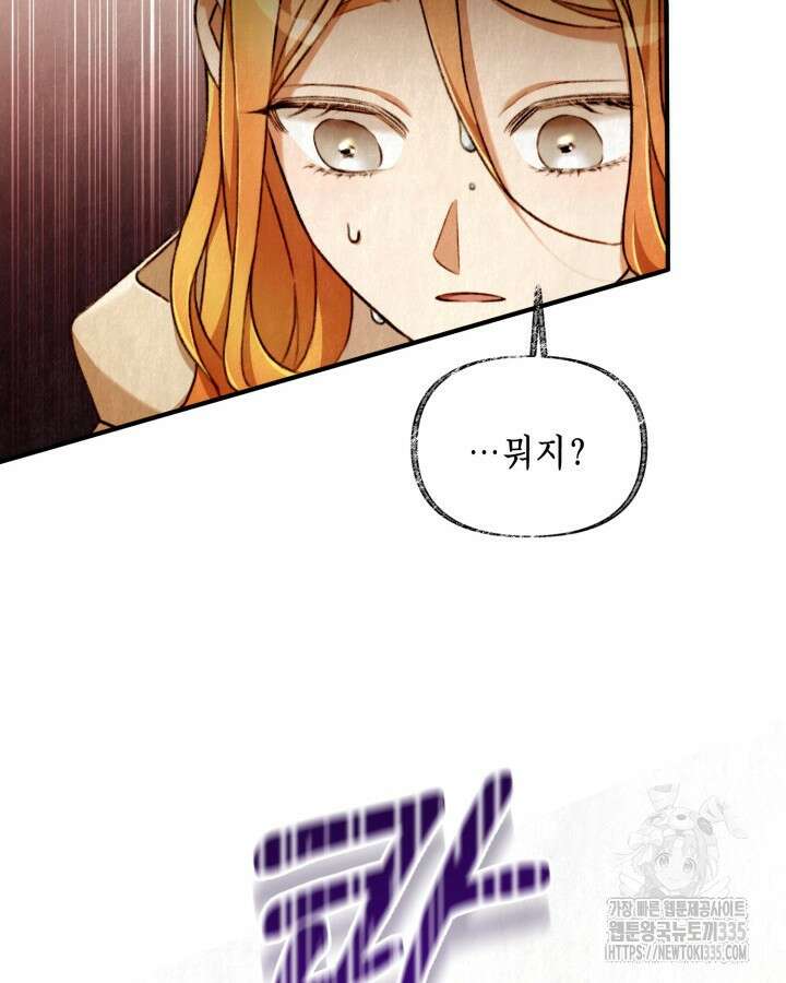 교활하지 못한 마녀에게 2화 54