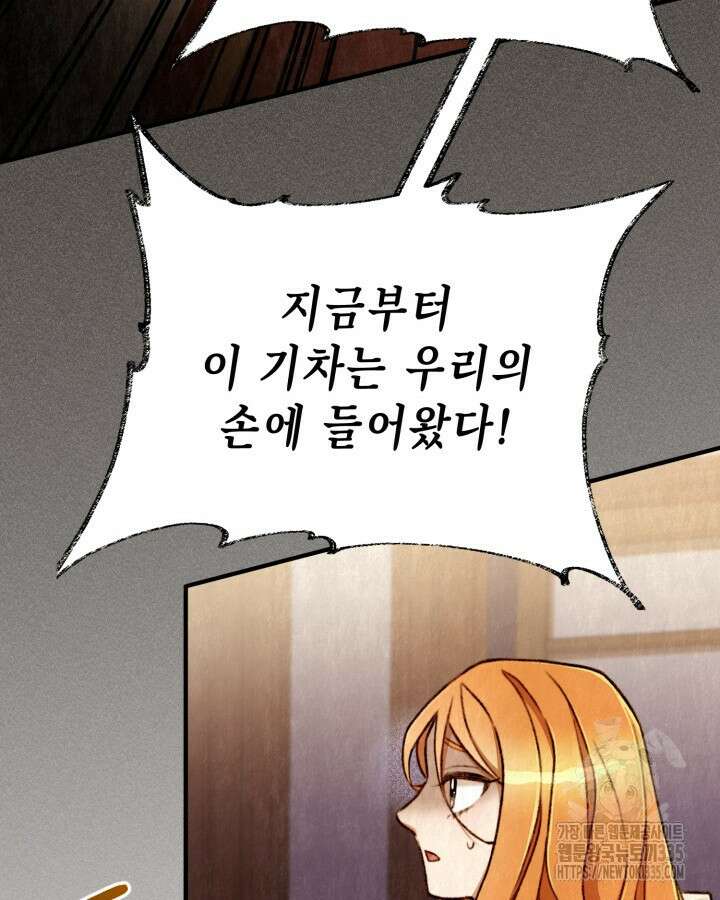 교활하지 못한 마녀에게 2화 58