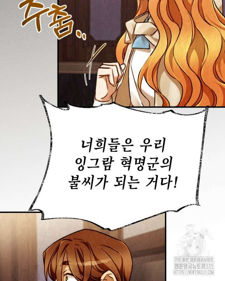 교활하지 못한 마녀에게 2화 59