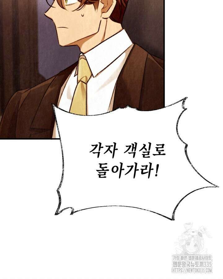 교활하지 못한 마녀에게 2화 60