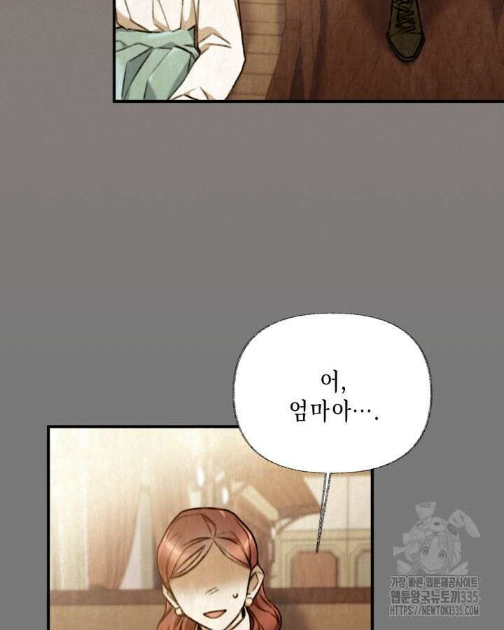 교활하지 못한 마녀에게 2화 67