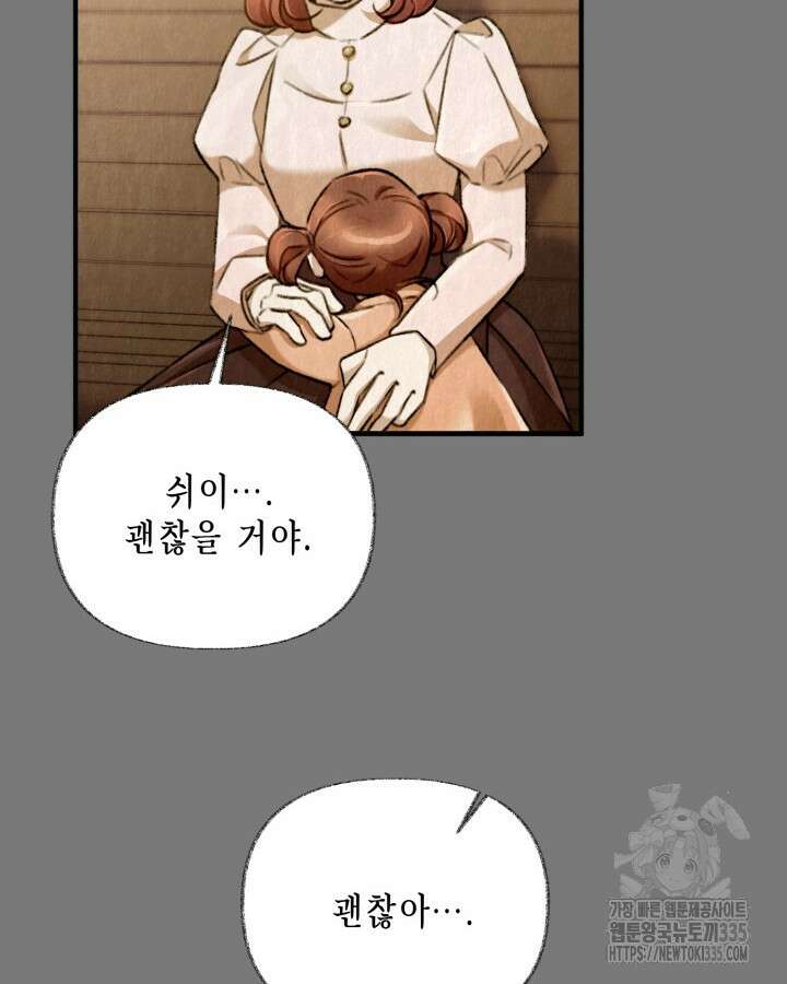 교활하지 못한 마녀에게 2화 68