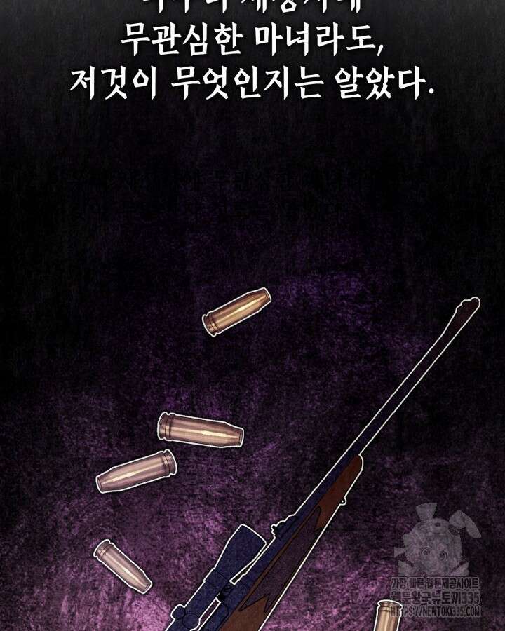교활하지 못한 마녀에게 2화 70