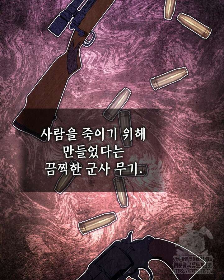 교활하지 못한 마녀에게 2화 71