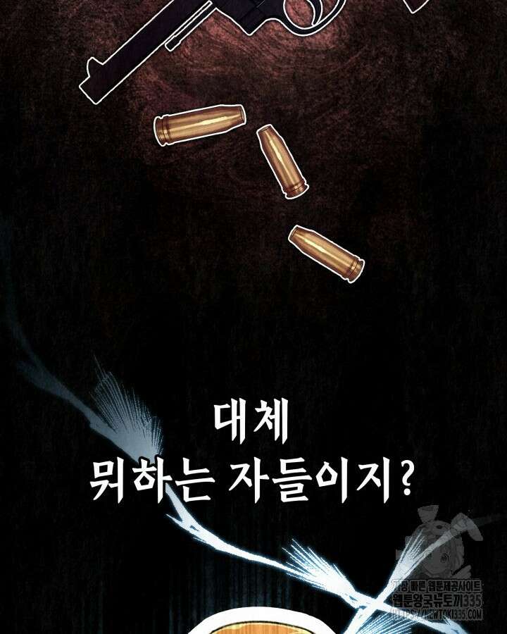 교활하지 못한 마녀에게 2화 72