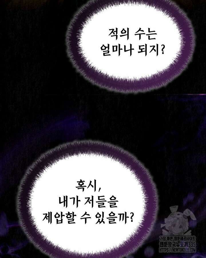 교활하지 못한 마녀에게 2화 74