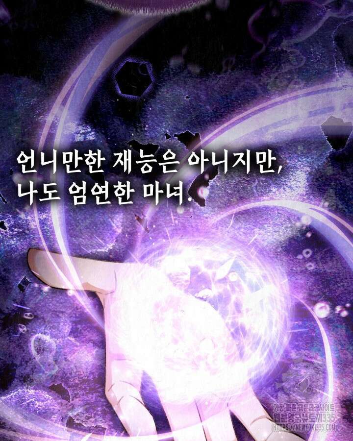 교활하지 못한 마녀에게 2화 75