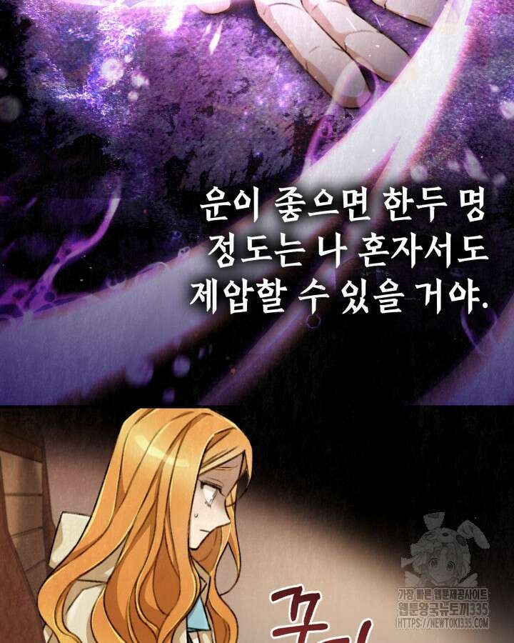 교활하지 못한 마녀에게 2화 76