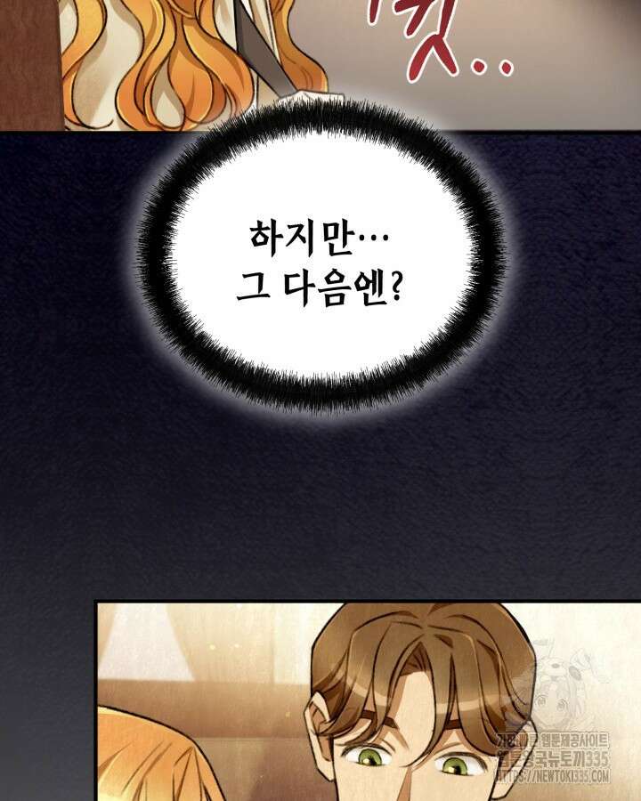 교활하지 못한 마녀에게 2화 77