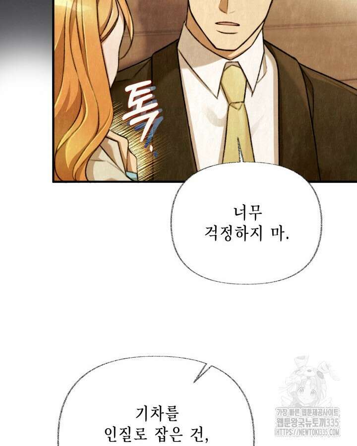 교활하지 못한 마녀에게 2화 78