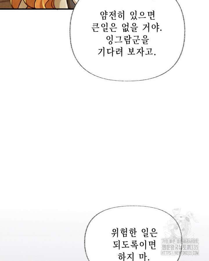 교활하지 못한 마녀에게 2화 80