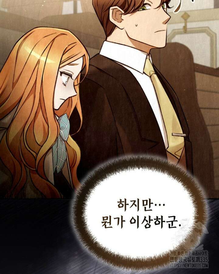 교활하지 못한 마녀에게 2화 82