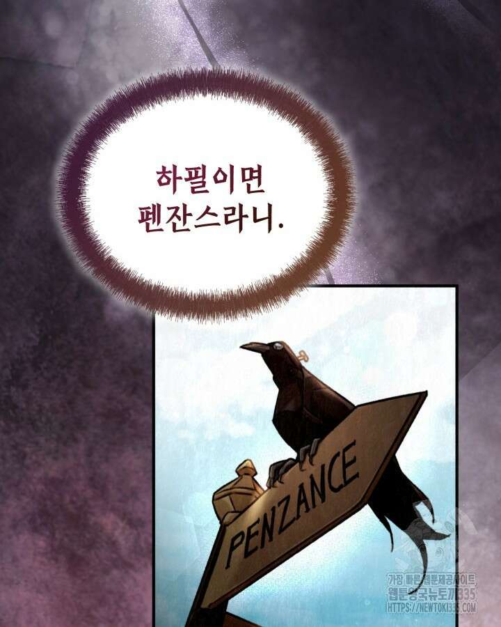 교활하지 못한 마녀에게 2화 84