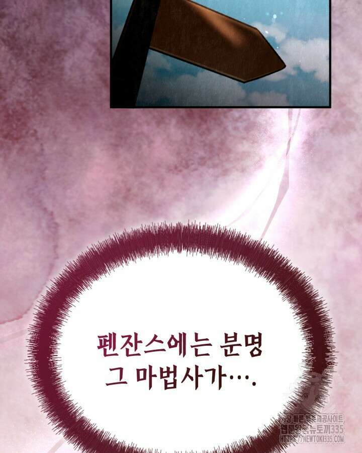 교활하지 못한 마녀에게 2화 85