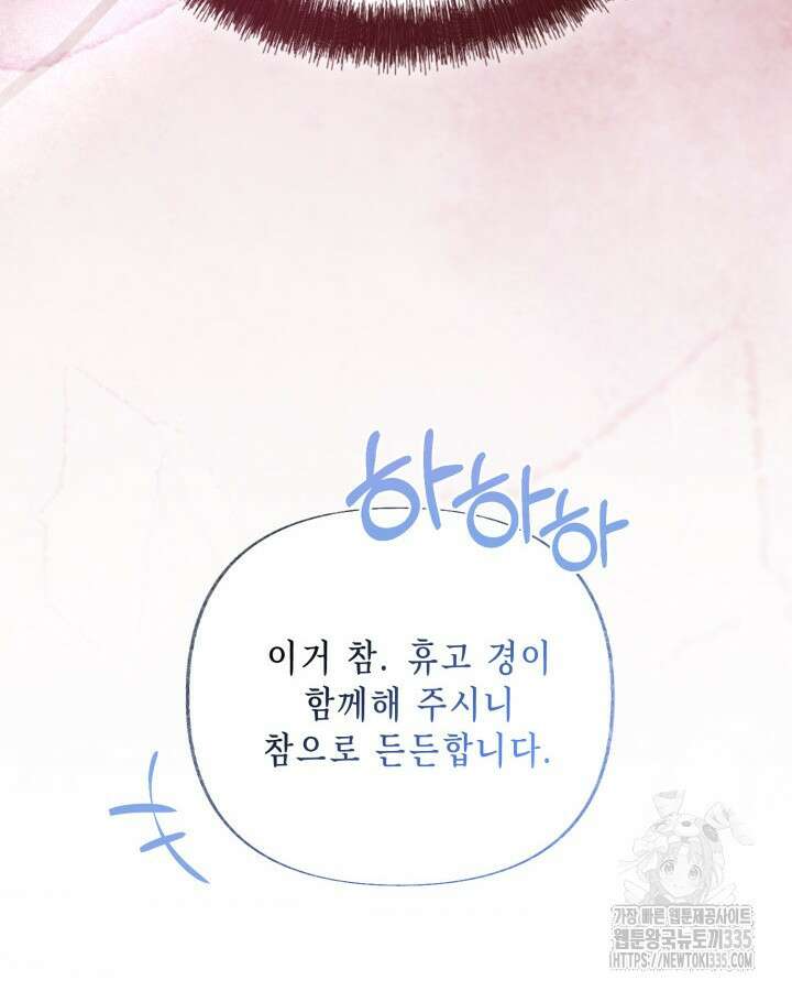 교활하지 못한 마녀에게 2화 86