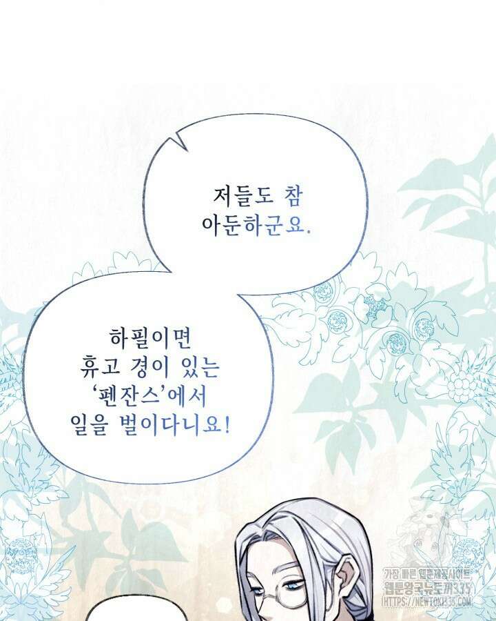 교활하지 못한 마녀에게 2화 87