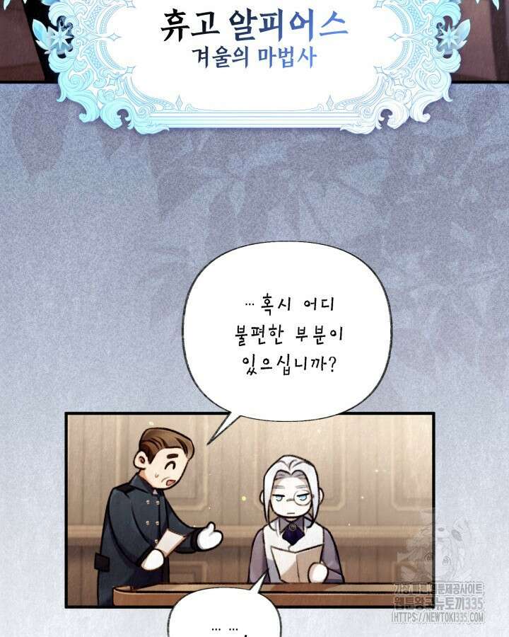 교활하지 못한 마녀에게 2화 89