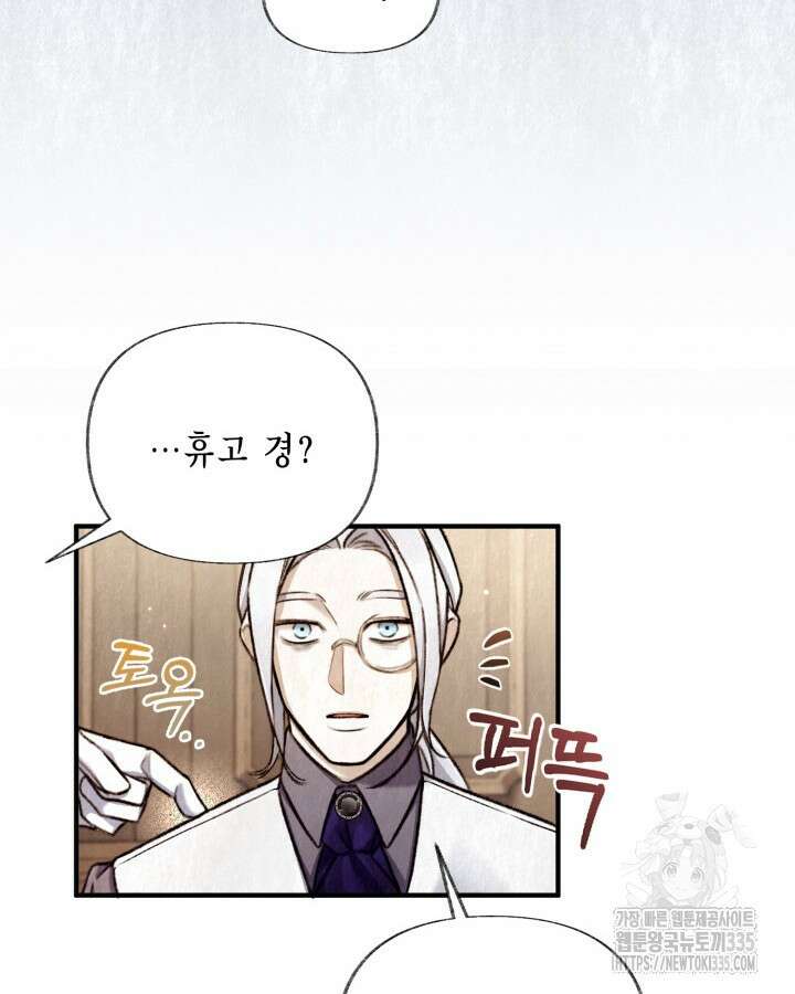 교활하지 못한 마녀에게 2화 90