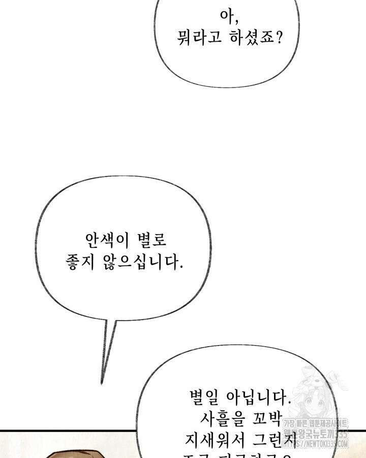 교활하지 못한 마녀에게 2화 91