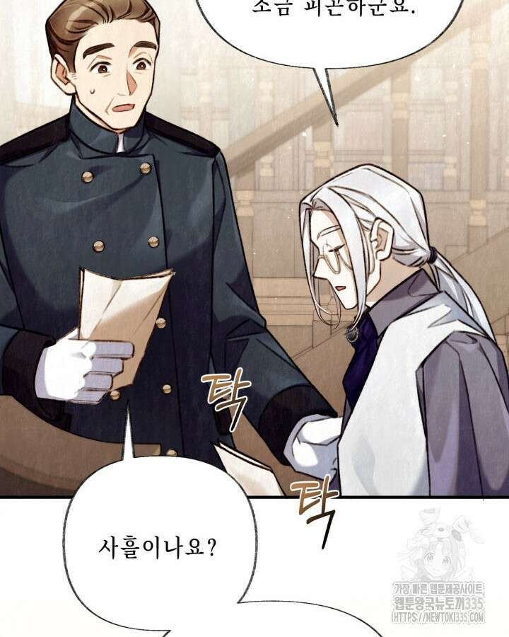 교활하지 못한 마녀에게 2화 92