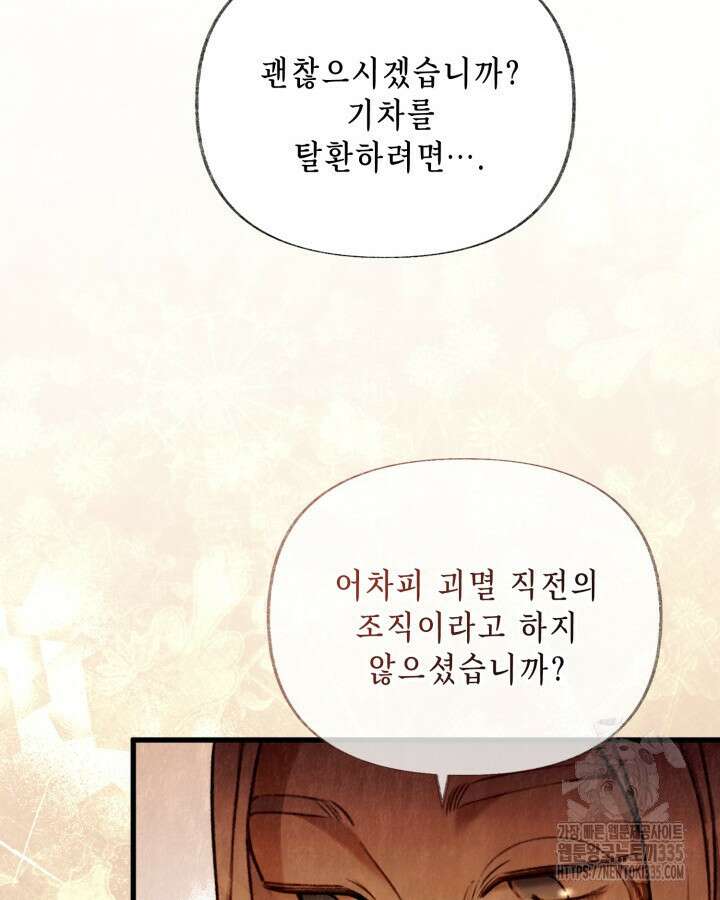 교활하지 못한 마녀에게 2화 93