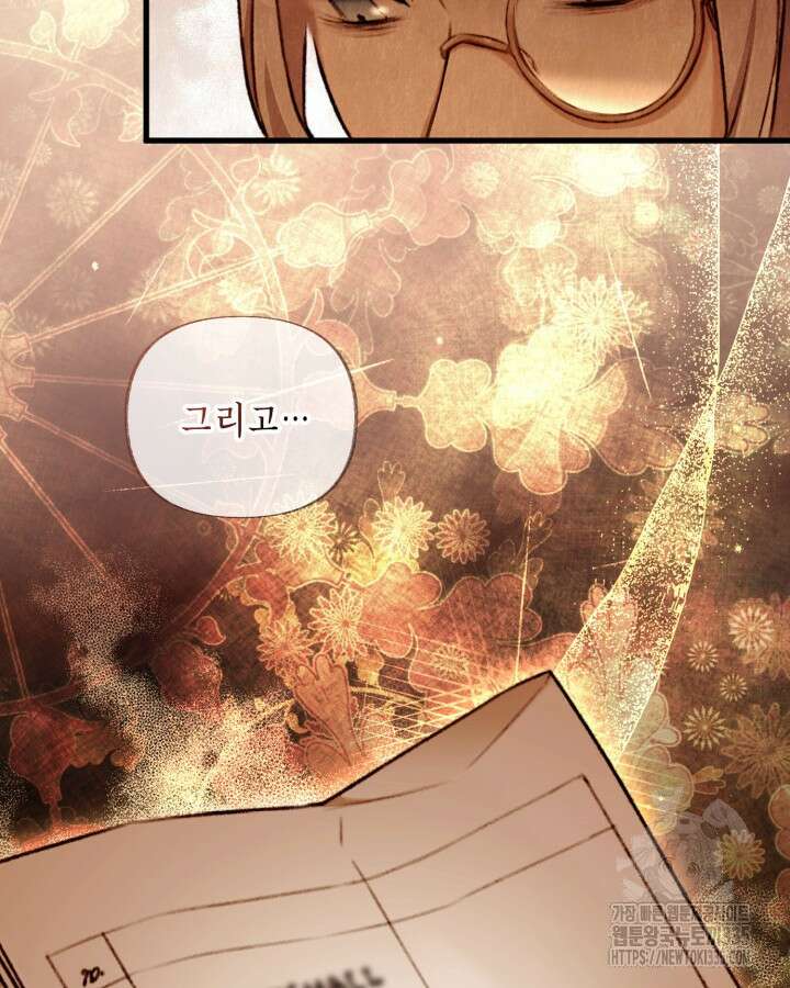 교활하지 못한 마녀에게 2화 94